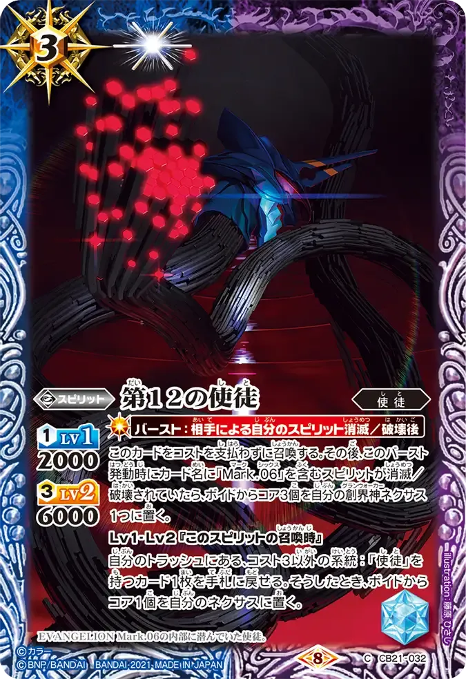 第12の使徒