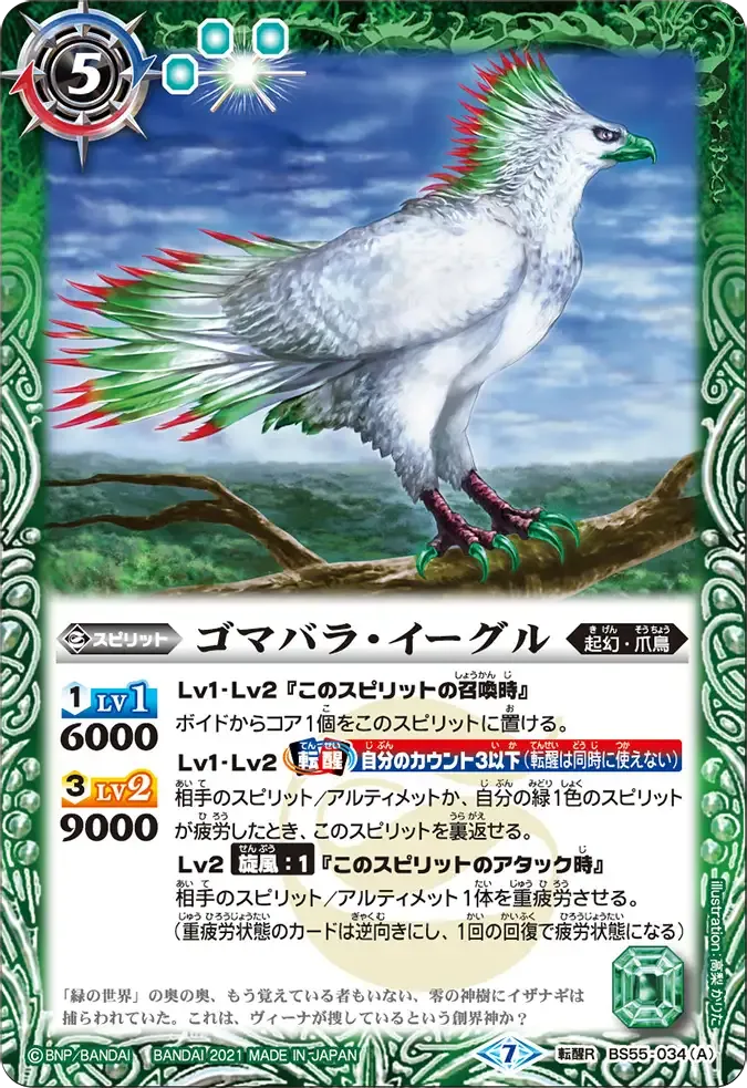 ゴマバラ・イーグル