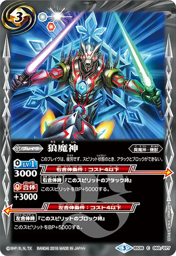 狼魔神