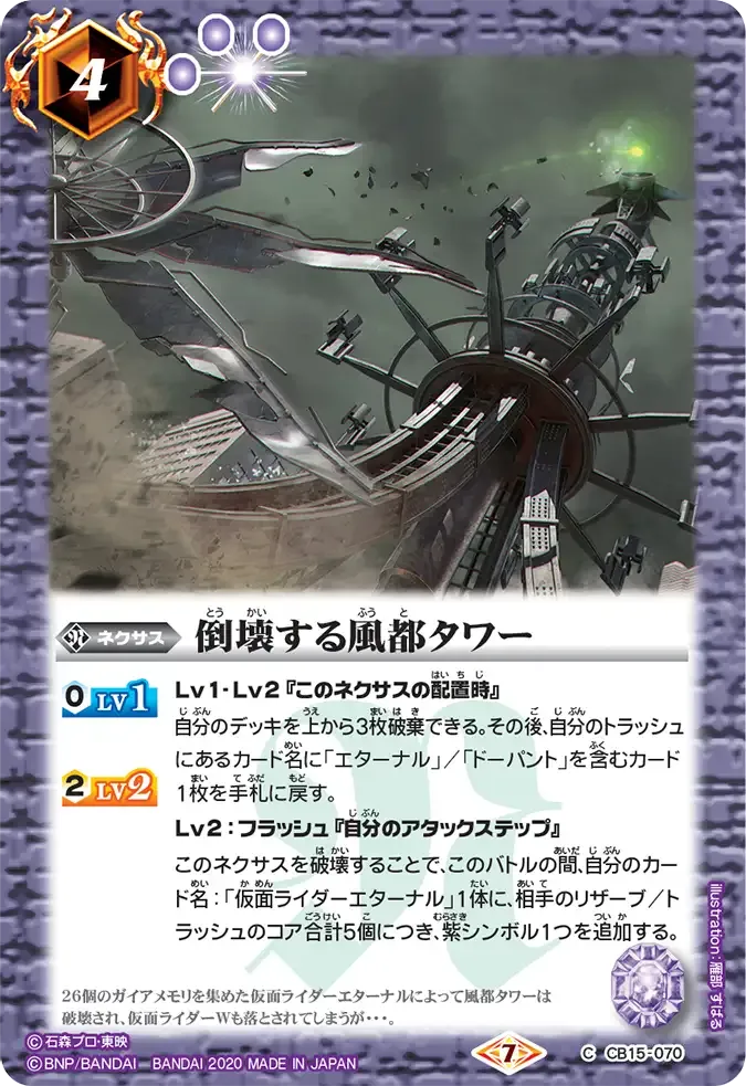 倒壊する風都タワー