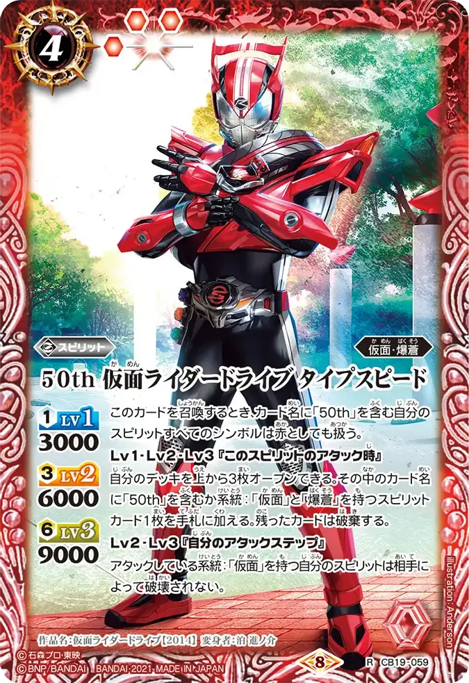 50th 仮面ライダードライブ タイプスピード