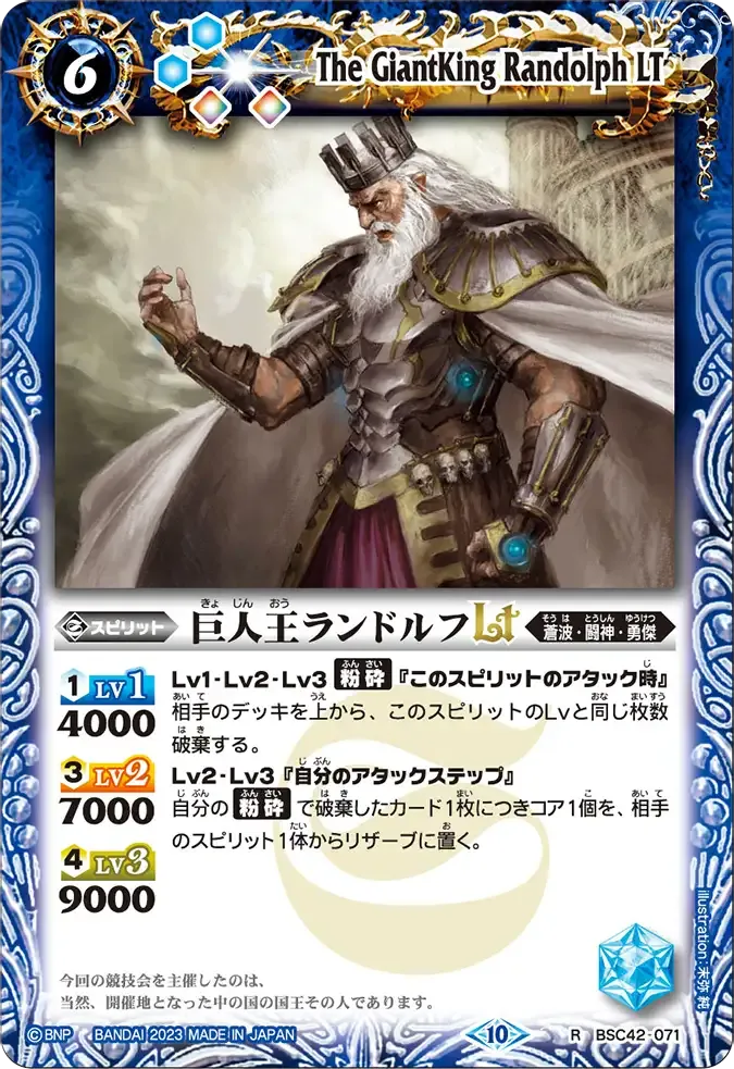 巨人王ランドルフLT
