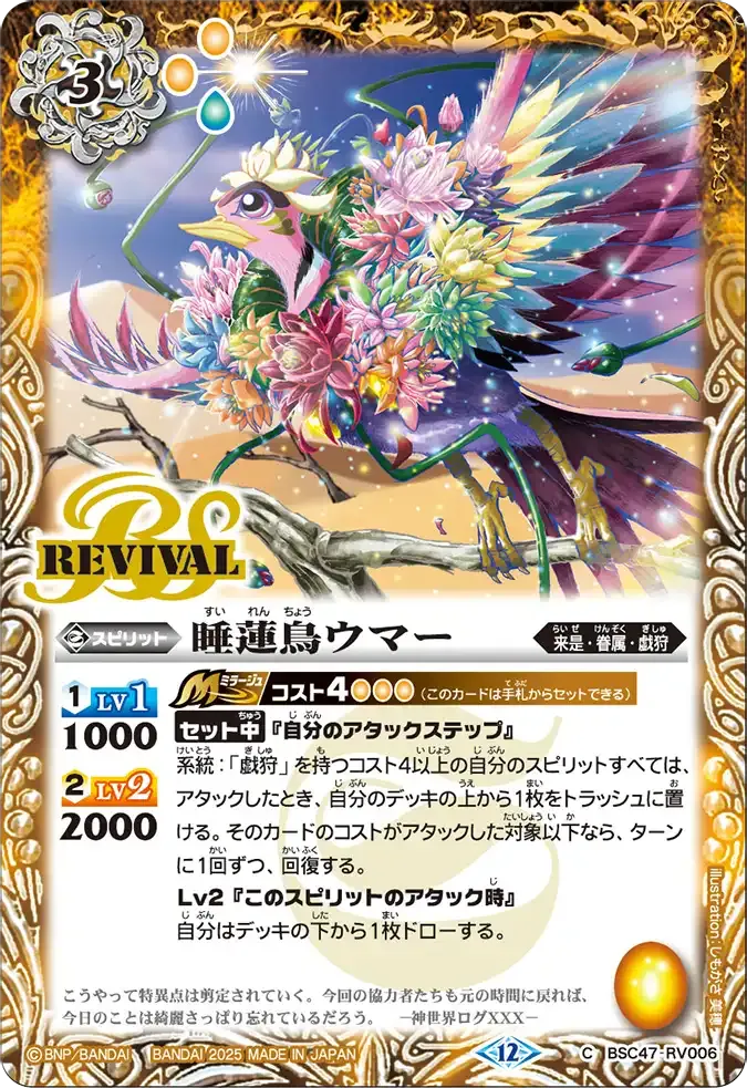 睡蓮鳥ウマー