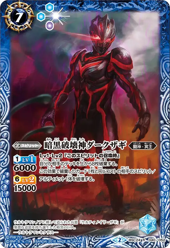 暗黒破壊神ダークザギ