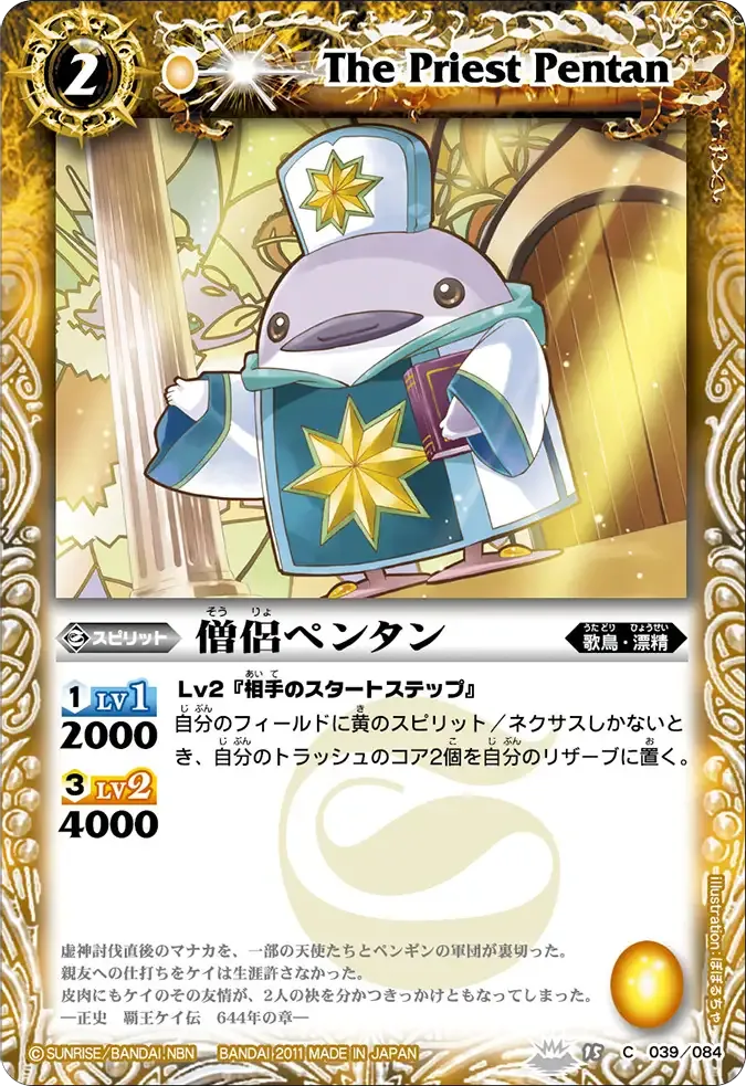 僧侶ペンタン