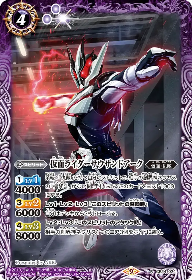 仮面ライダーサウザンドアーク