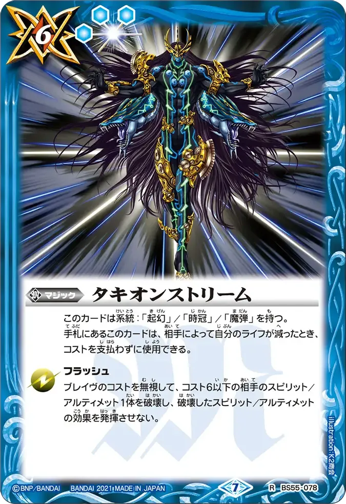 タキオンストリーム