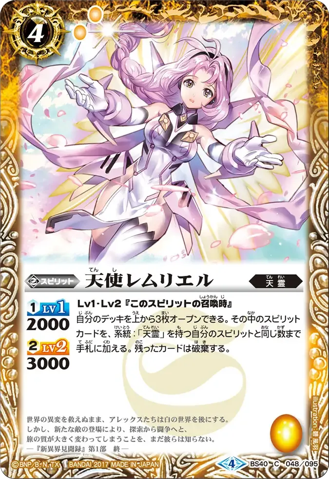 天使レムリエル
