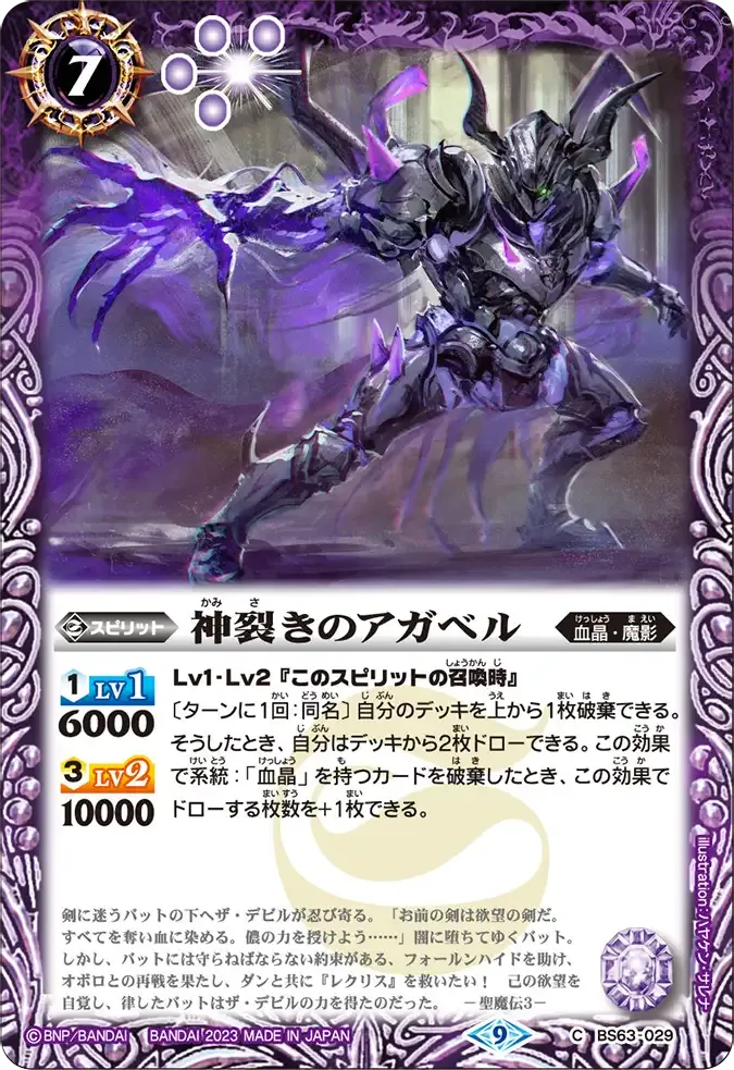 神裂きのアガベル