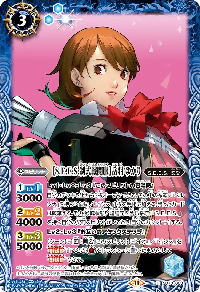 ［S.E.E.S.制式戦闘服］岳羽 ゆかり
