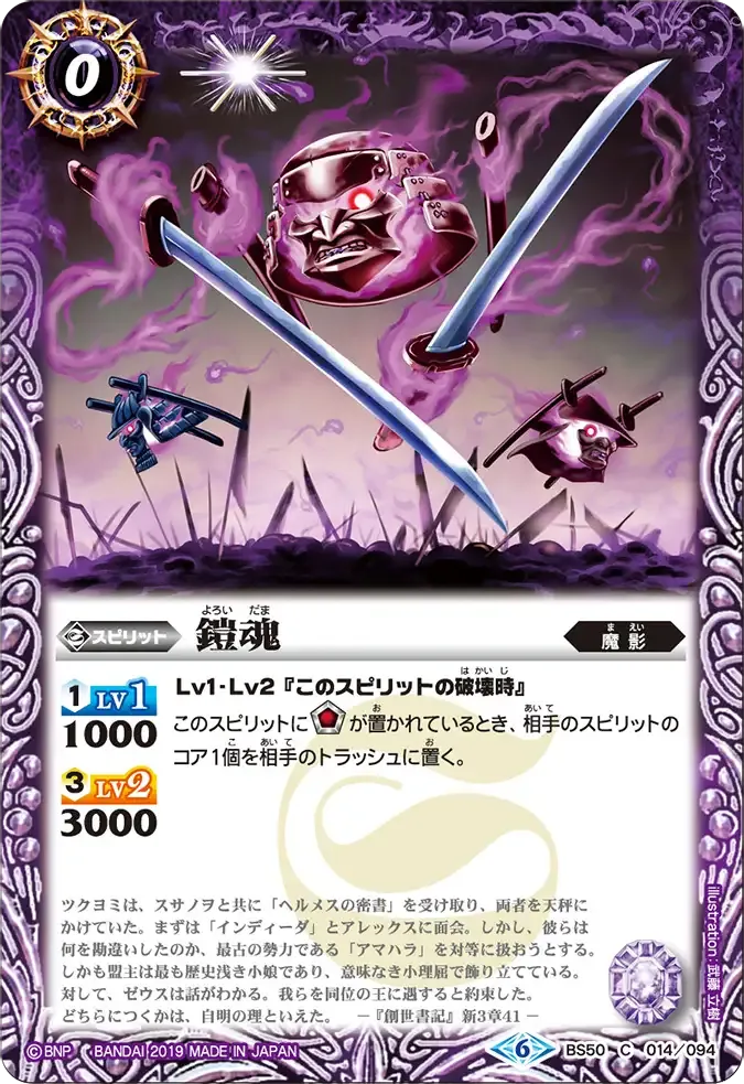 鎧魂
