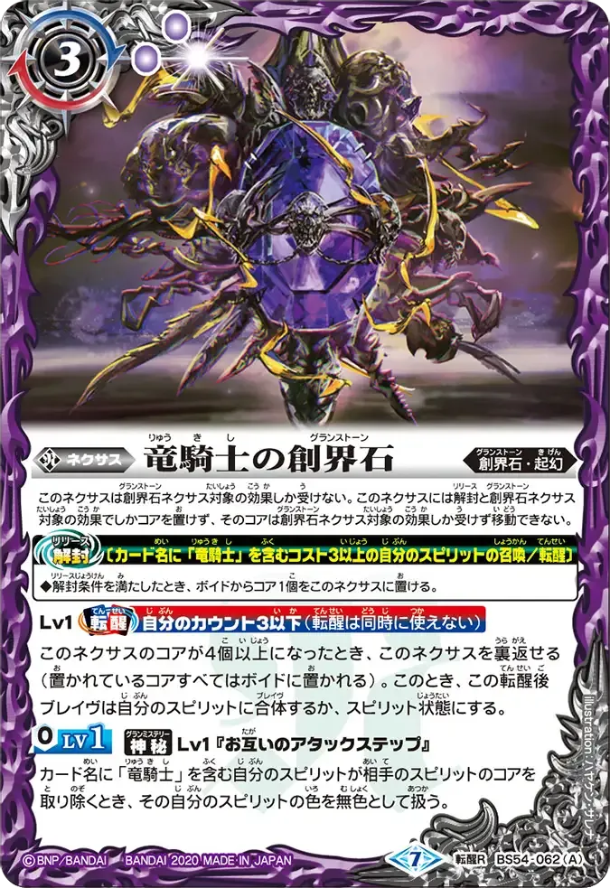 竜騎士の創界石