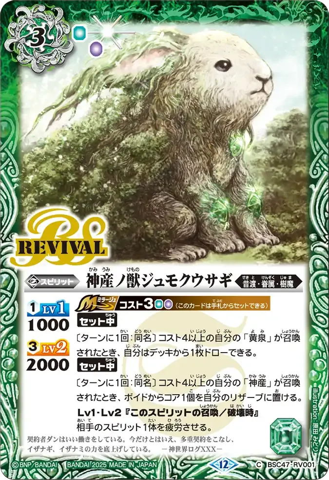 神産ノ獣ジュモクウサギ