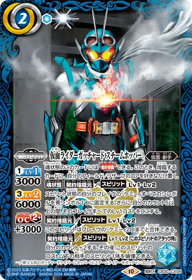 仮面ライダーガッチャード スチームホッパー