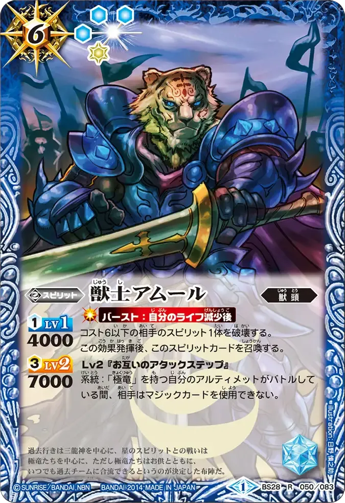 獣士アムール