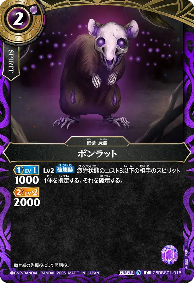 ボンラット
