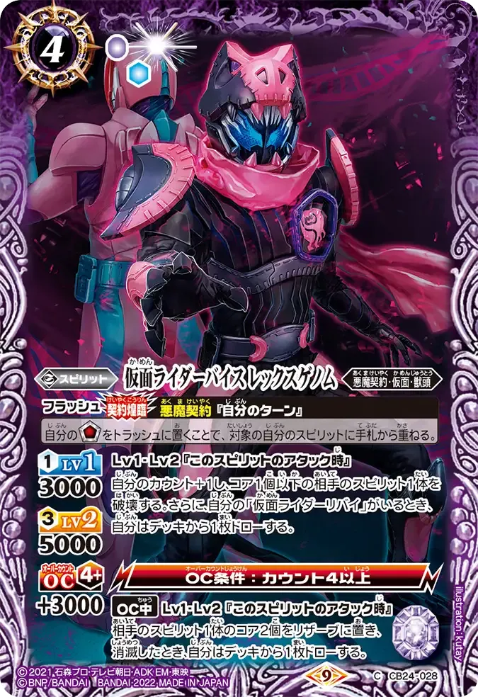 仮面ライダーバイス レックスゲノム