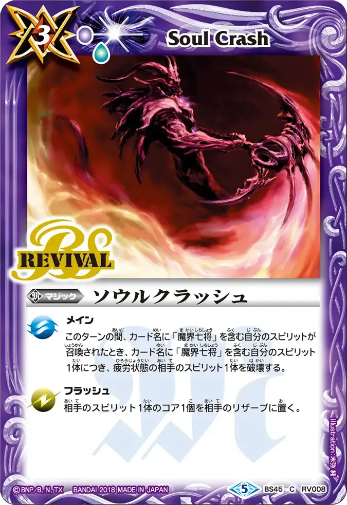 ソウルクラッシュ