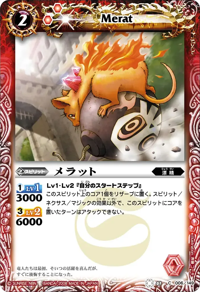 メラット