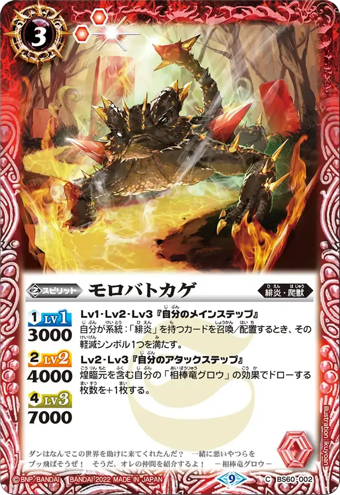 モロバトカゲ
