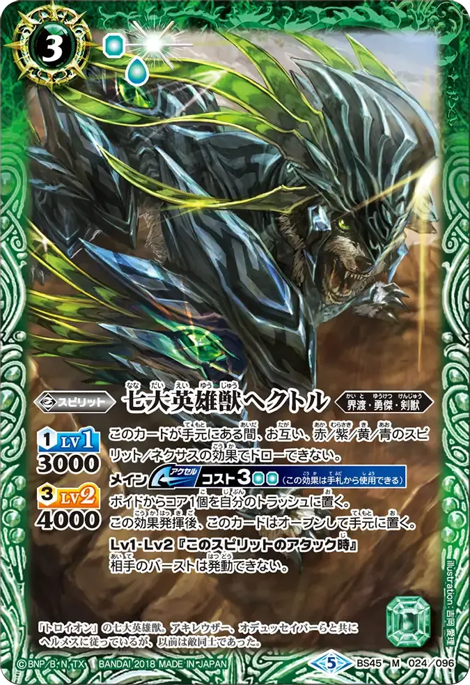 七大英雄獣ヘクトル