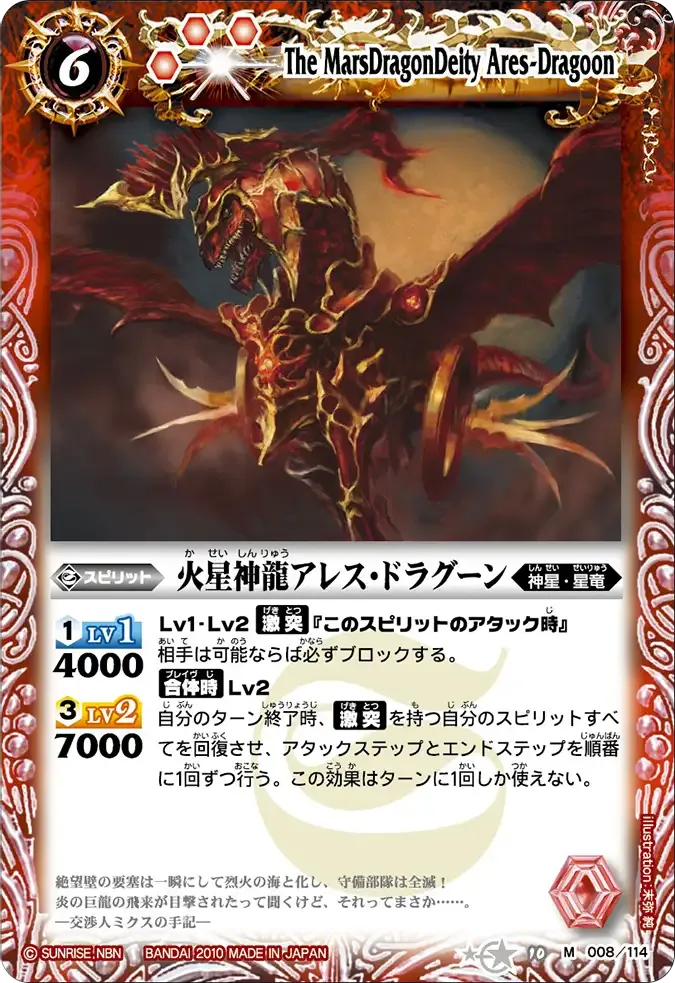 火星神龍アレス・ドラグーン