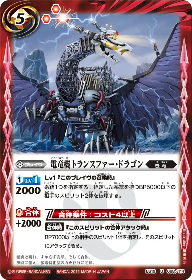電竜機トランスファー・ドラゴン