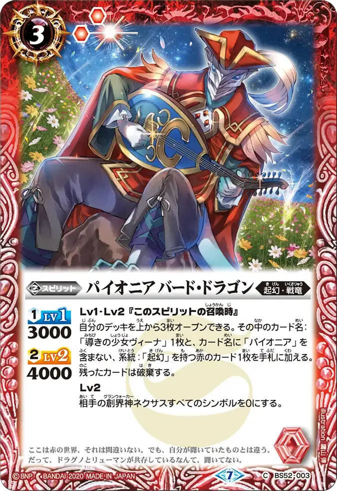 パイオニア バード・ドラゴン