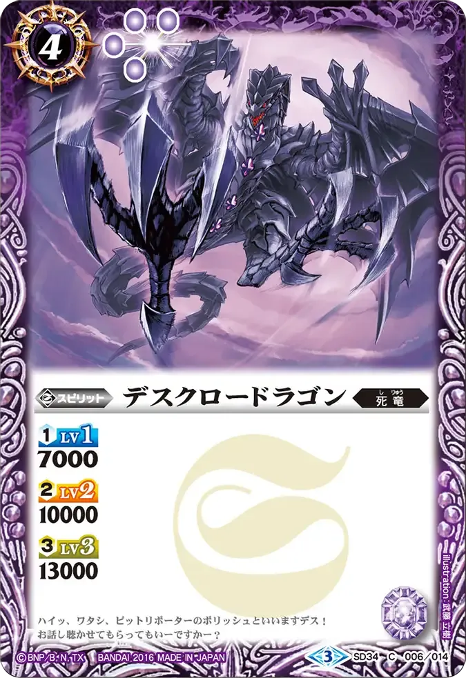 デスクロードラゴン