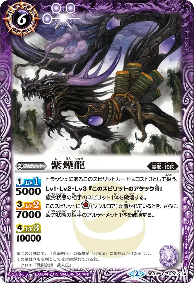 紫煙龍