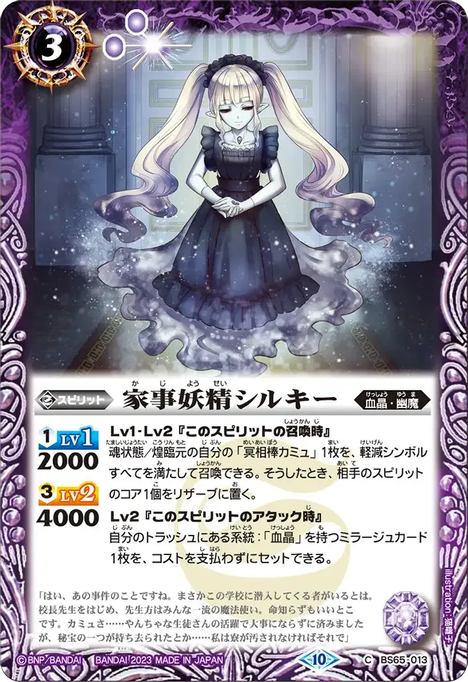 家事妖精シルキー