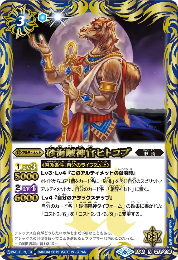 砂海賊神官ヒトコブ
