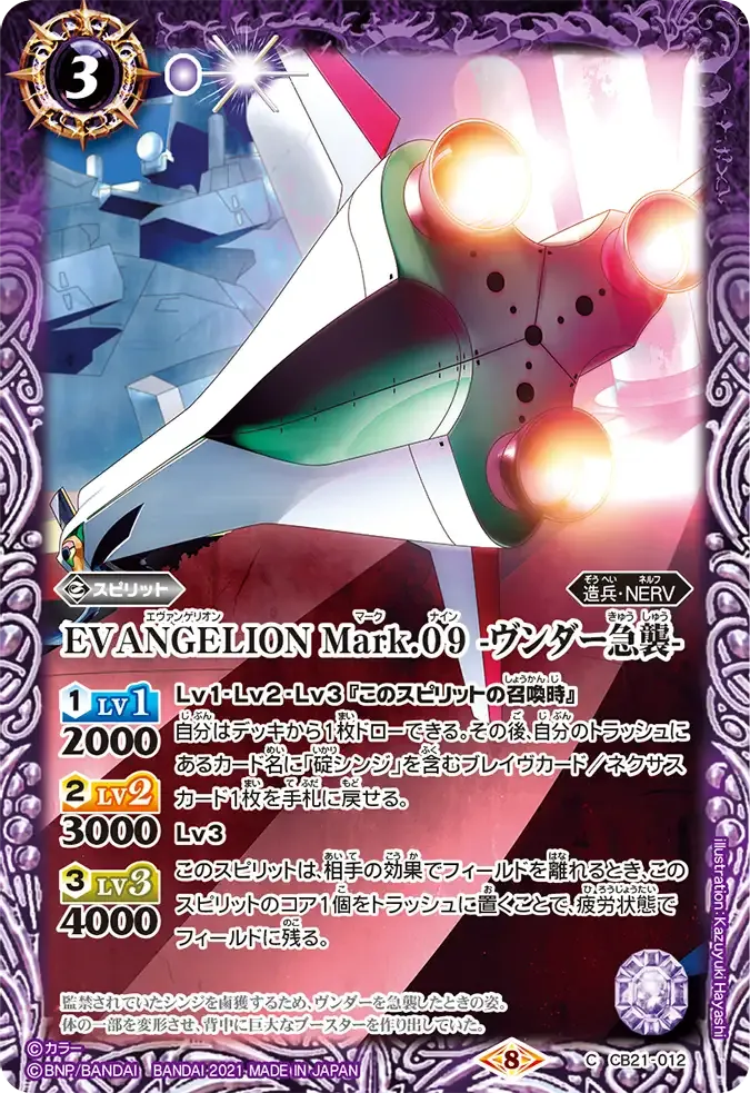 EVANGELION Mark.09 -ヴンダー急襲-
