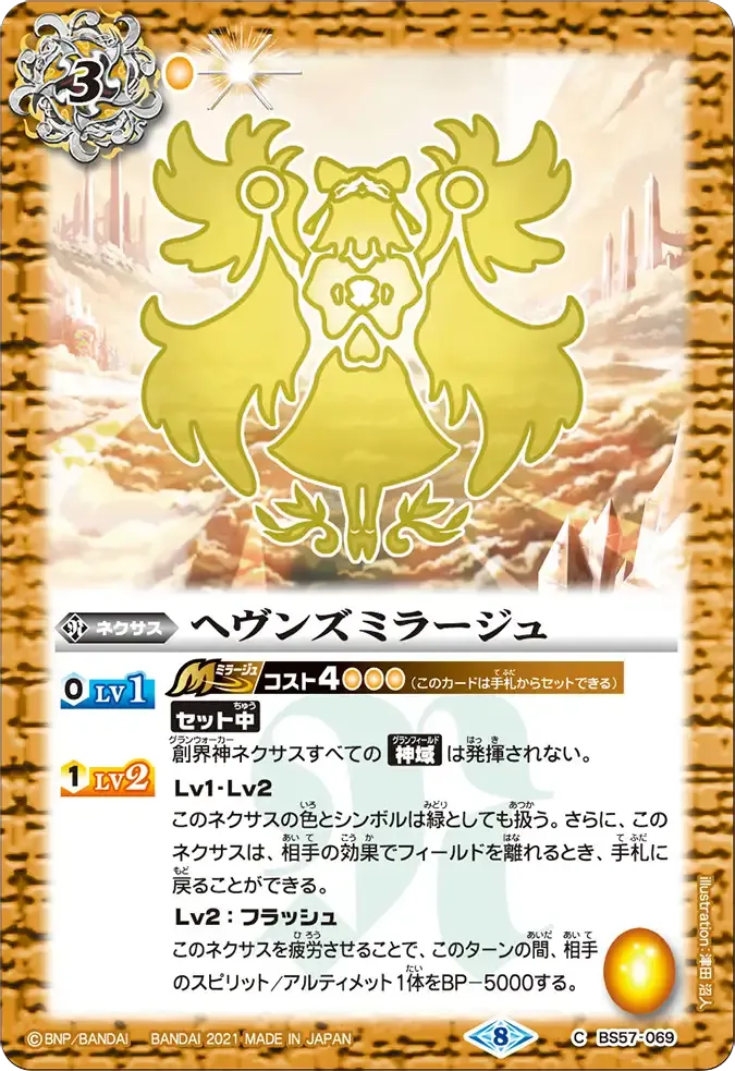 ヘヴンズミラージュ