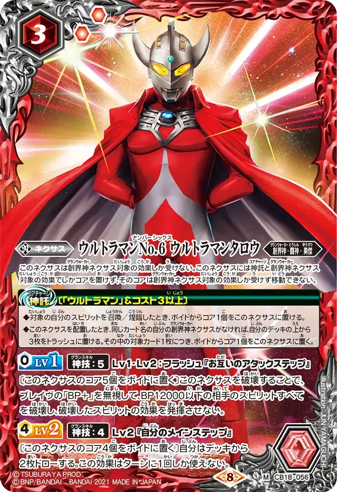 ウルトラマンNo.6 ウルトラマンタロウ