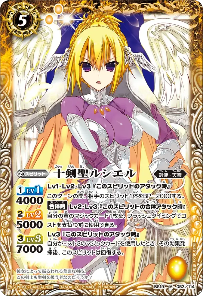 十剣聖ルシエル
