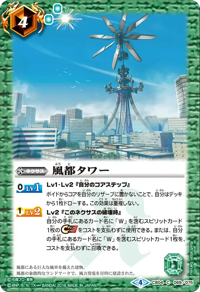 風都タワー
