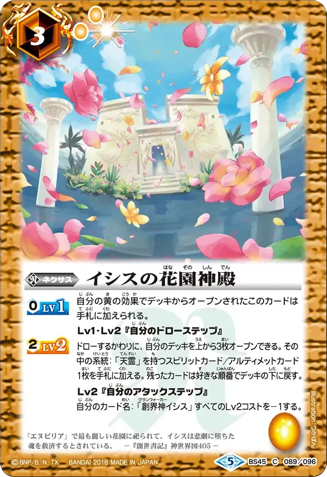 イシスの花園神殿