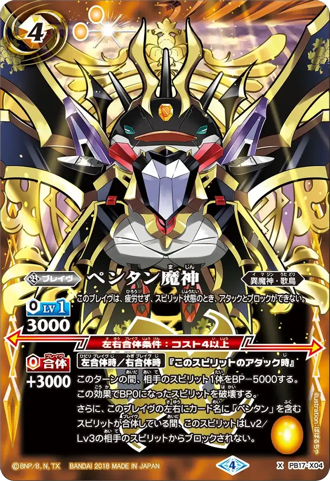ペンタン魔神