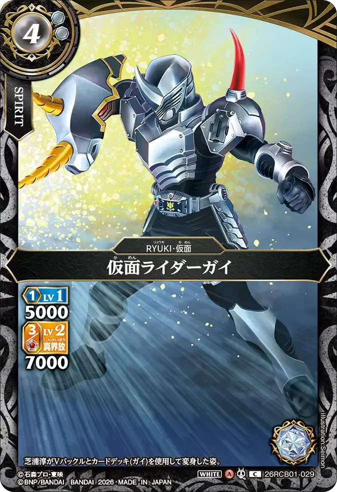 仮面ライダーガイ