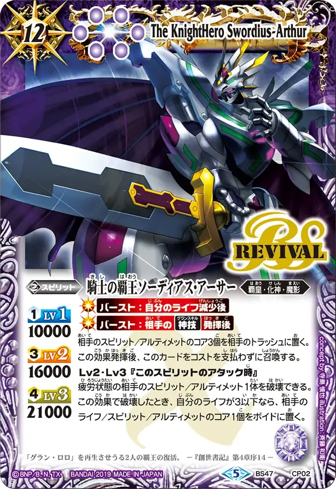 騎士の覇王ソーディアス・アーサー