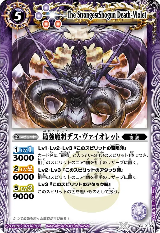 最強魔将デス・ヴァイオレット