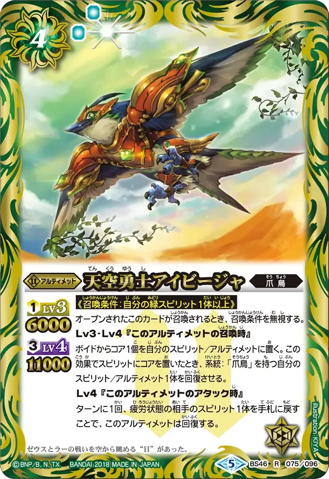 天空勇士アイビージャ