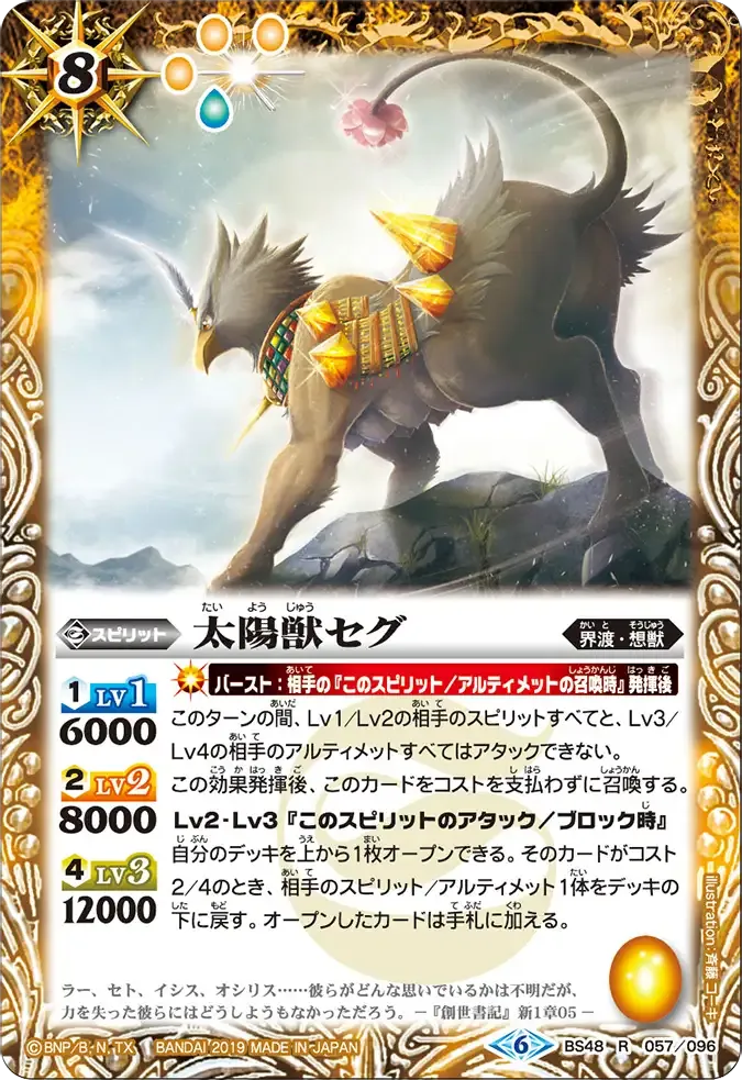 太陽獣セグ