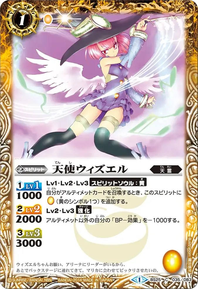 天使ウィズエル