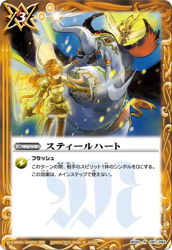 スティールハート