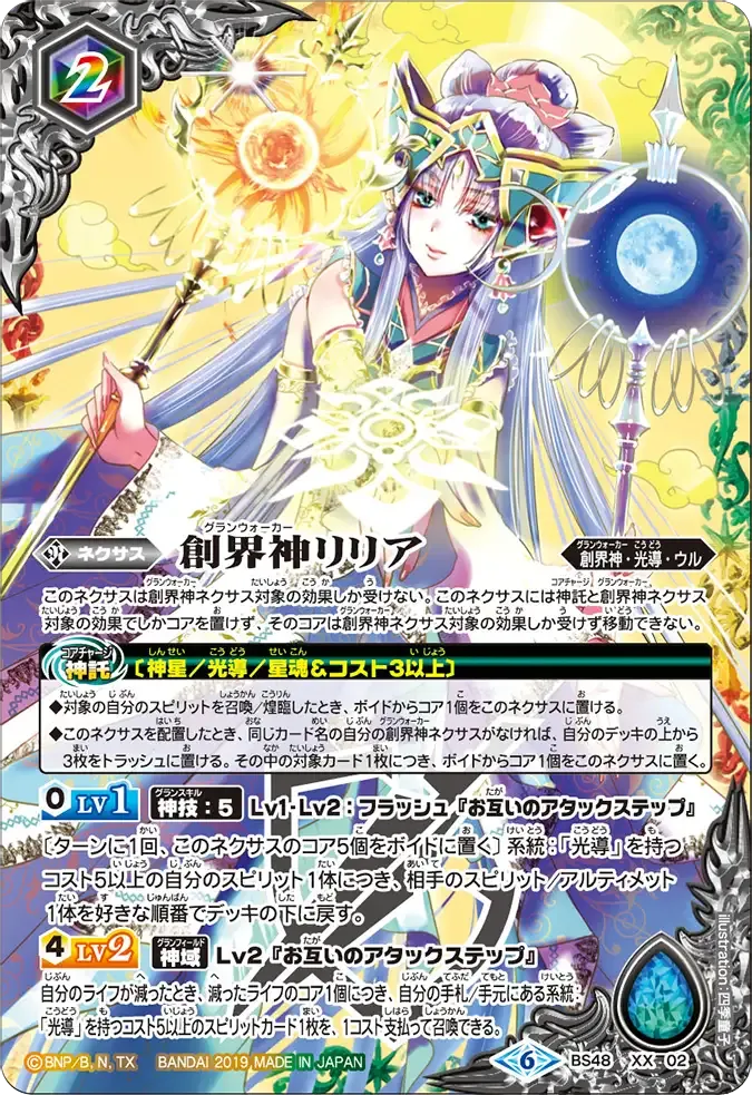 創界神リリア