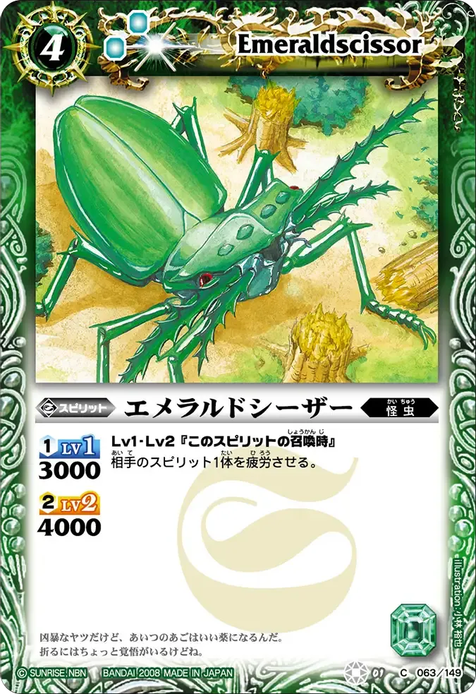 エメラルドシーザー