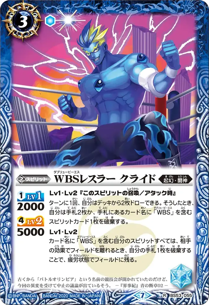 WBSレスラー クライド