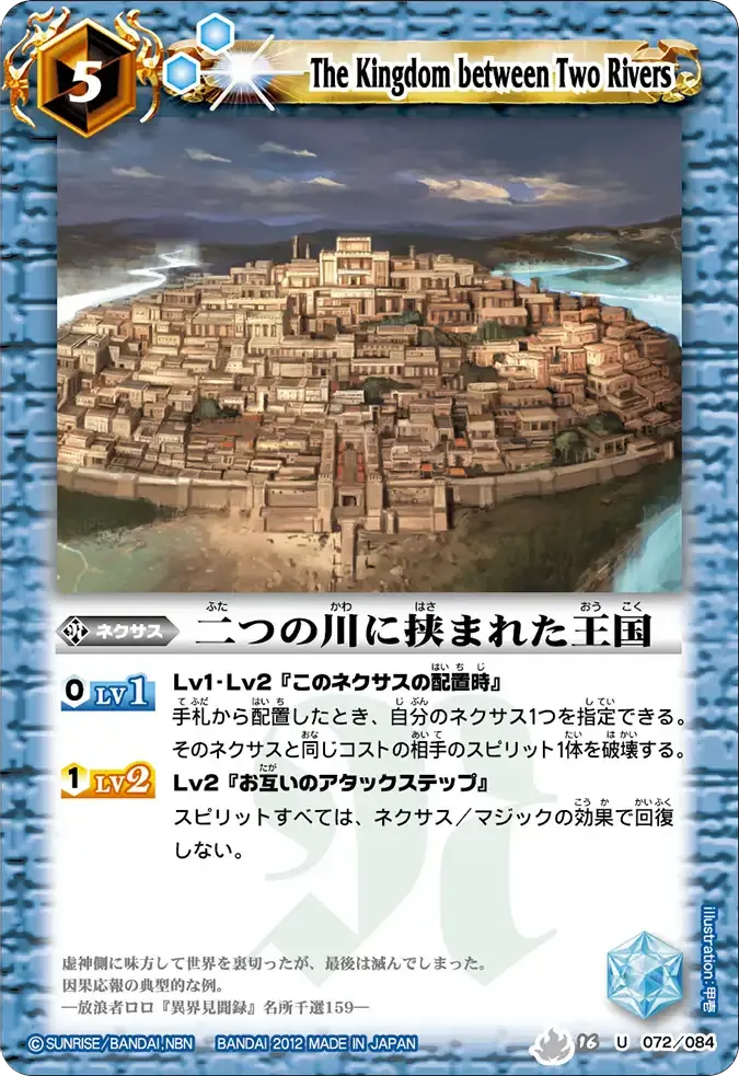 二つの川に挟まれた王国